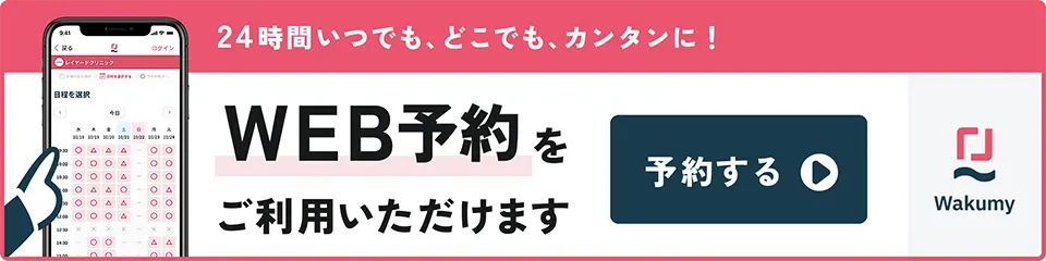 24時間いつでも、どこでも、カンタンに!WEB予約をご利用いただけます | 予約する